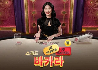 Speed Baccarat 11 - SIGAMEN137